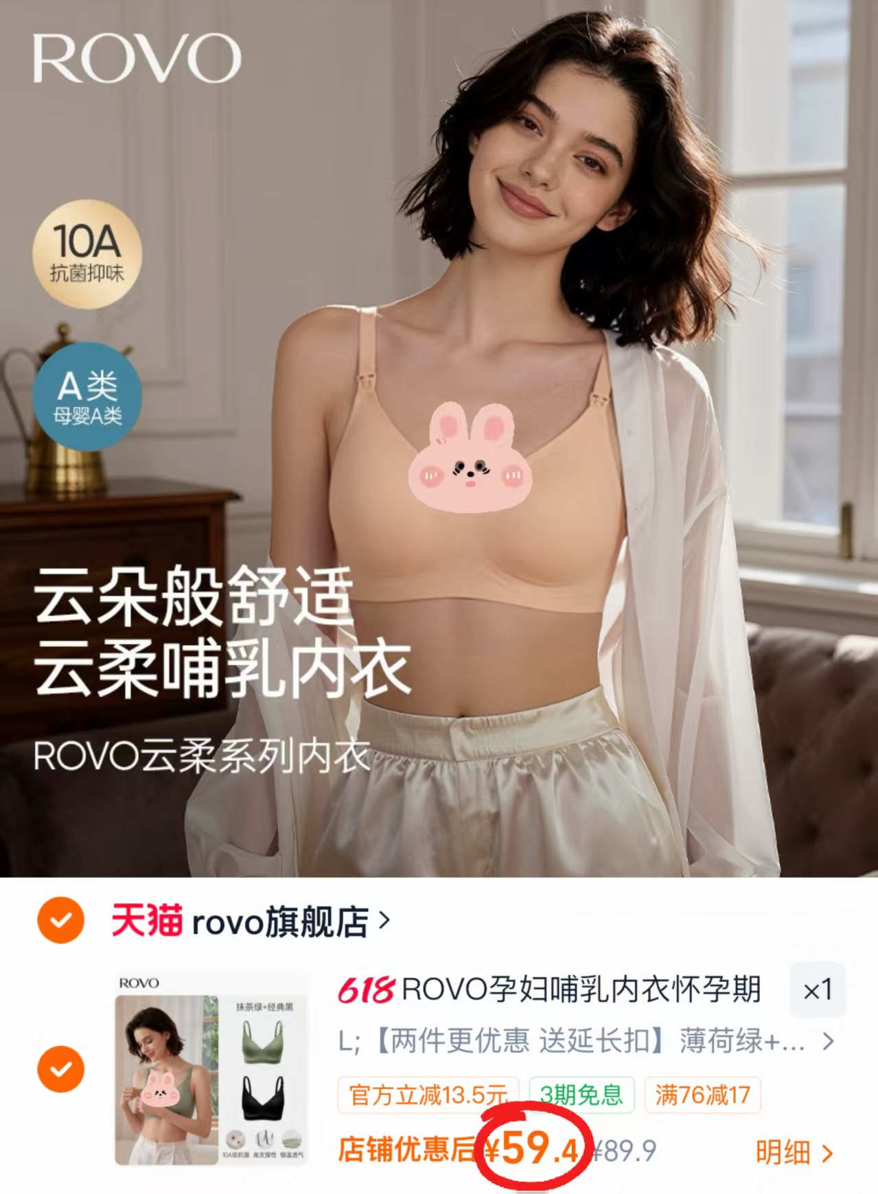 ⭕️ROVO云柔系列哺R内.衣 💰仅29.7/件‼超di‼ - 86线报 ⭕️ROVO云柔系列哺R内.衣 💰仅29.7/件‼超di‼ - 86线报