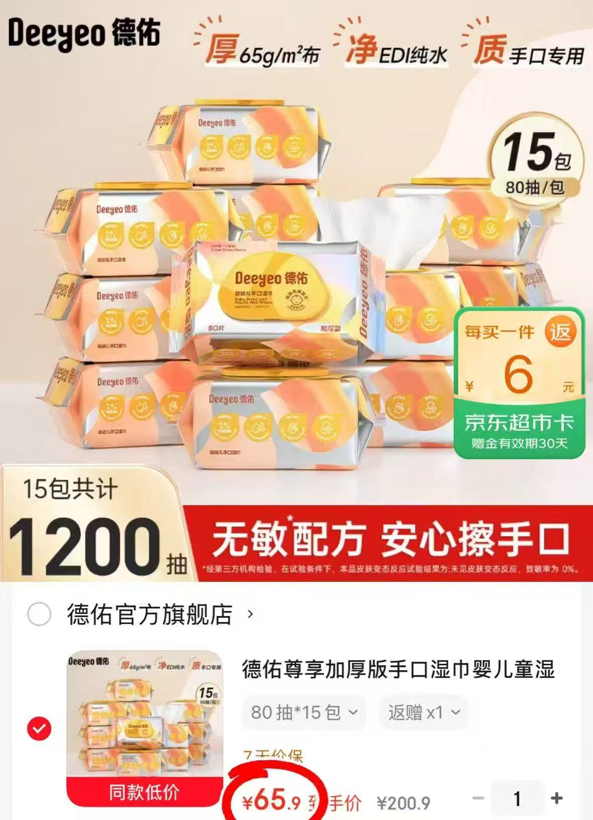⭕抢🔥德佑尊享加厚版湿巾 💰3.9🉐80抽‼大包‼ 💰3.9🉐80抽‼大包‼ - 线报酷
