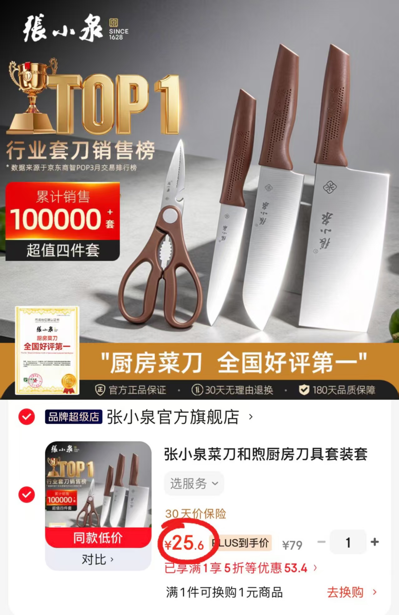 ⭕沖🔥张小泉和煦厨房刀.具 💰25.6🉐四件套‼️超di - 86线报