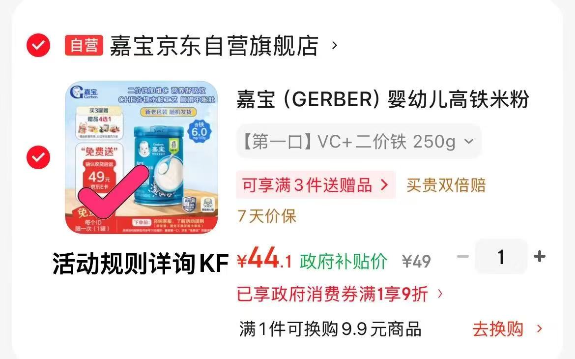 速‼自.营嘉宝婴幼儿米粉 💰44饭49元e卡 反lu‼️ 领萧山9折甜蜜消废卷 - 86线报