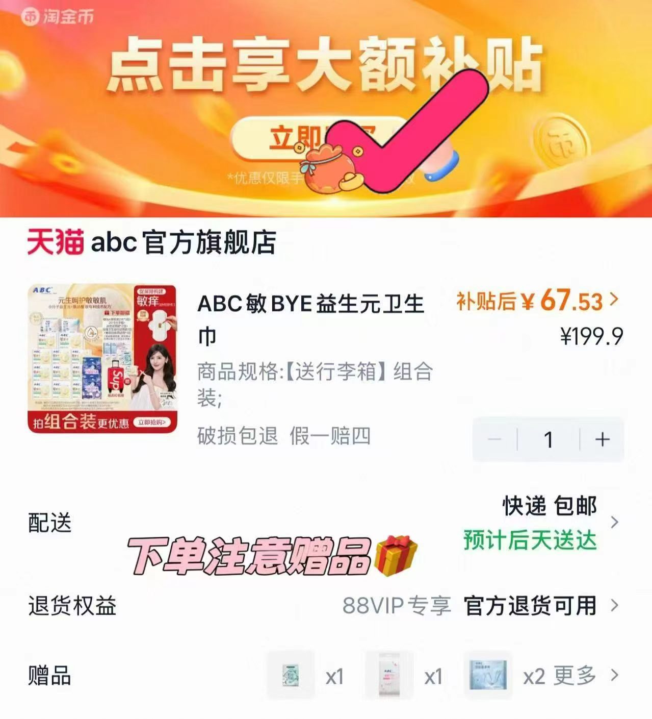 速‼️abc益生元姨妈.巾组合 送20寸行李箱下拉拍💰67 - 86线报 速‼️abc益生元姨妈.巾组合 送20寸行李箱下拉拍💰67 - 86线报
