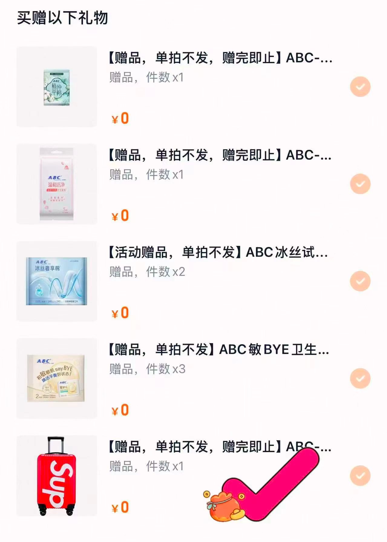 速‼️abc益生元姨妈.巾组合 送20寸行李箱下拉拍💰67 - 86线报