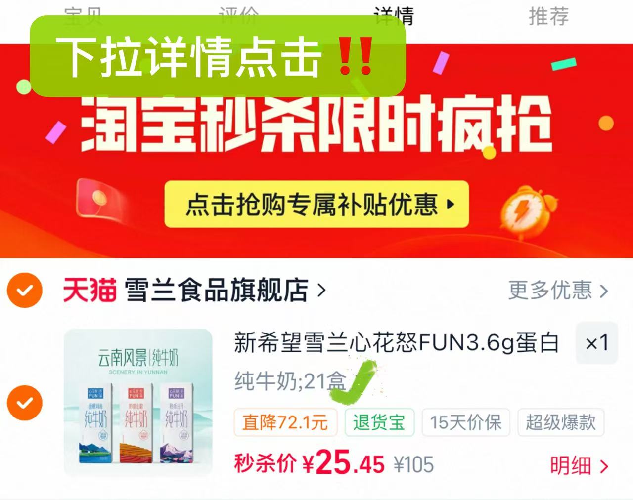 快‼️下拉秒刹21盒????25 新希望雪兰3.6g蛋白质牛奶 - 折送网