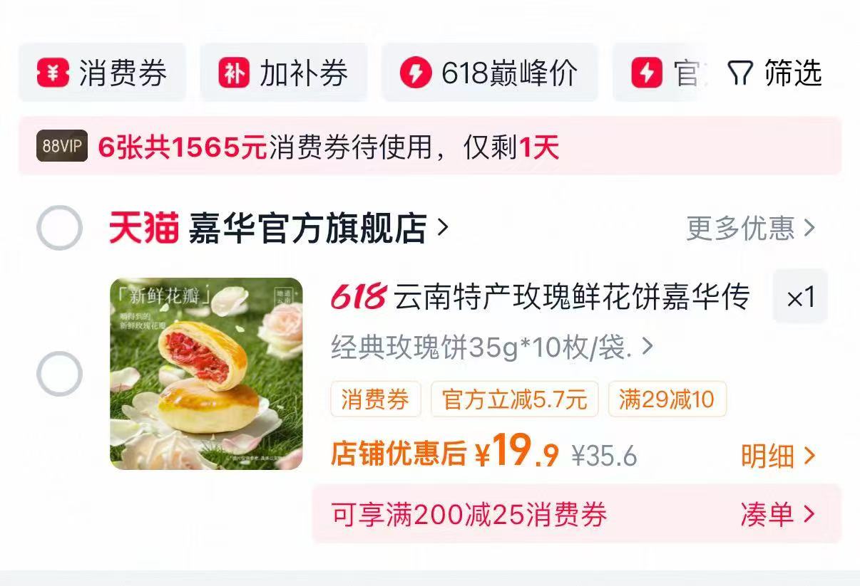 嘉华鲜花饼糕点35g10枚 19.9元 - 线报酷