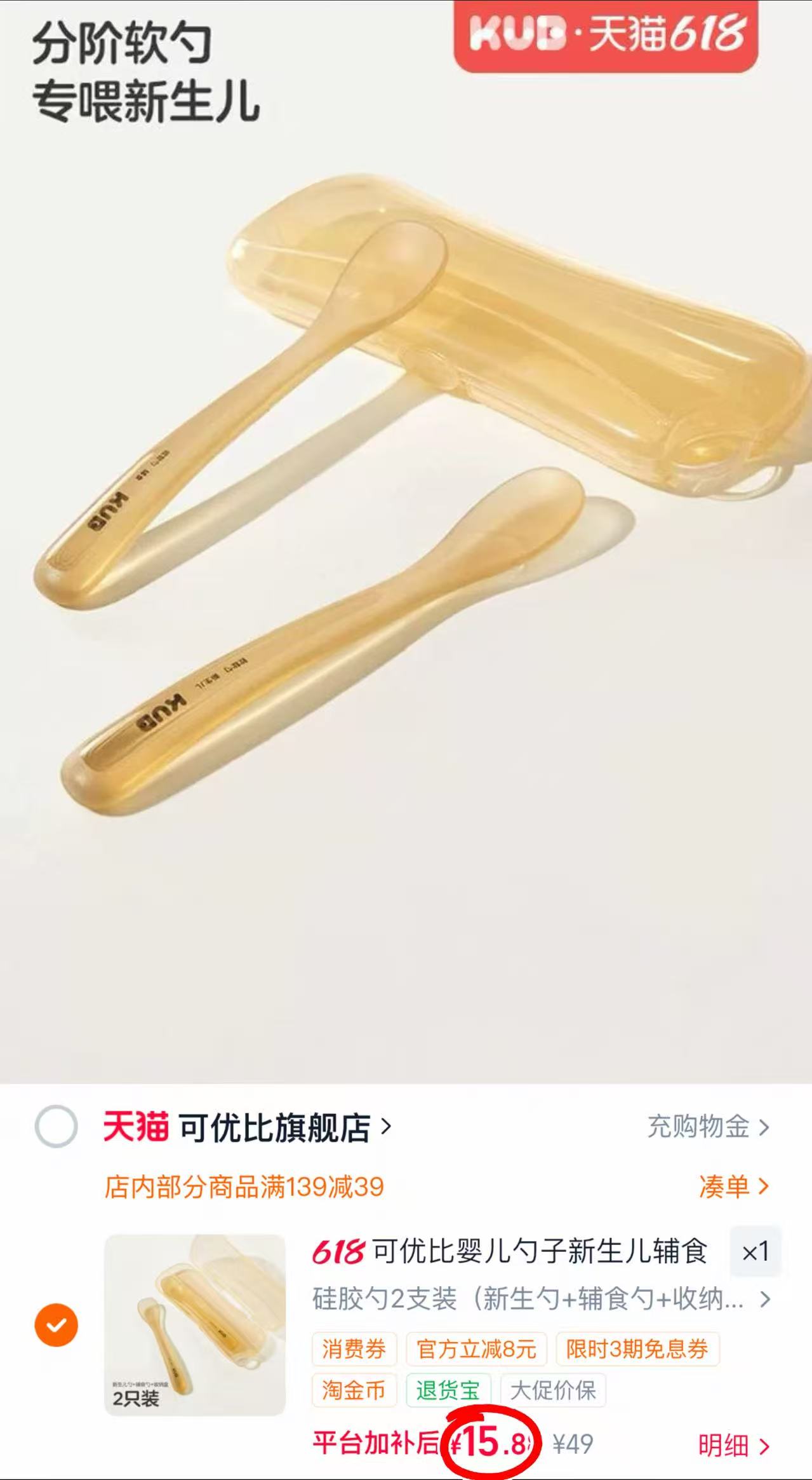 可优比婴儿硅胶软勺2支+收纳盒 15.8元 - 86线报 可优比婴儿硅胶软勺2支+收纳盒 15.8元 - 86线报