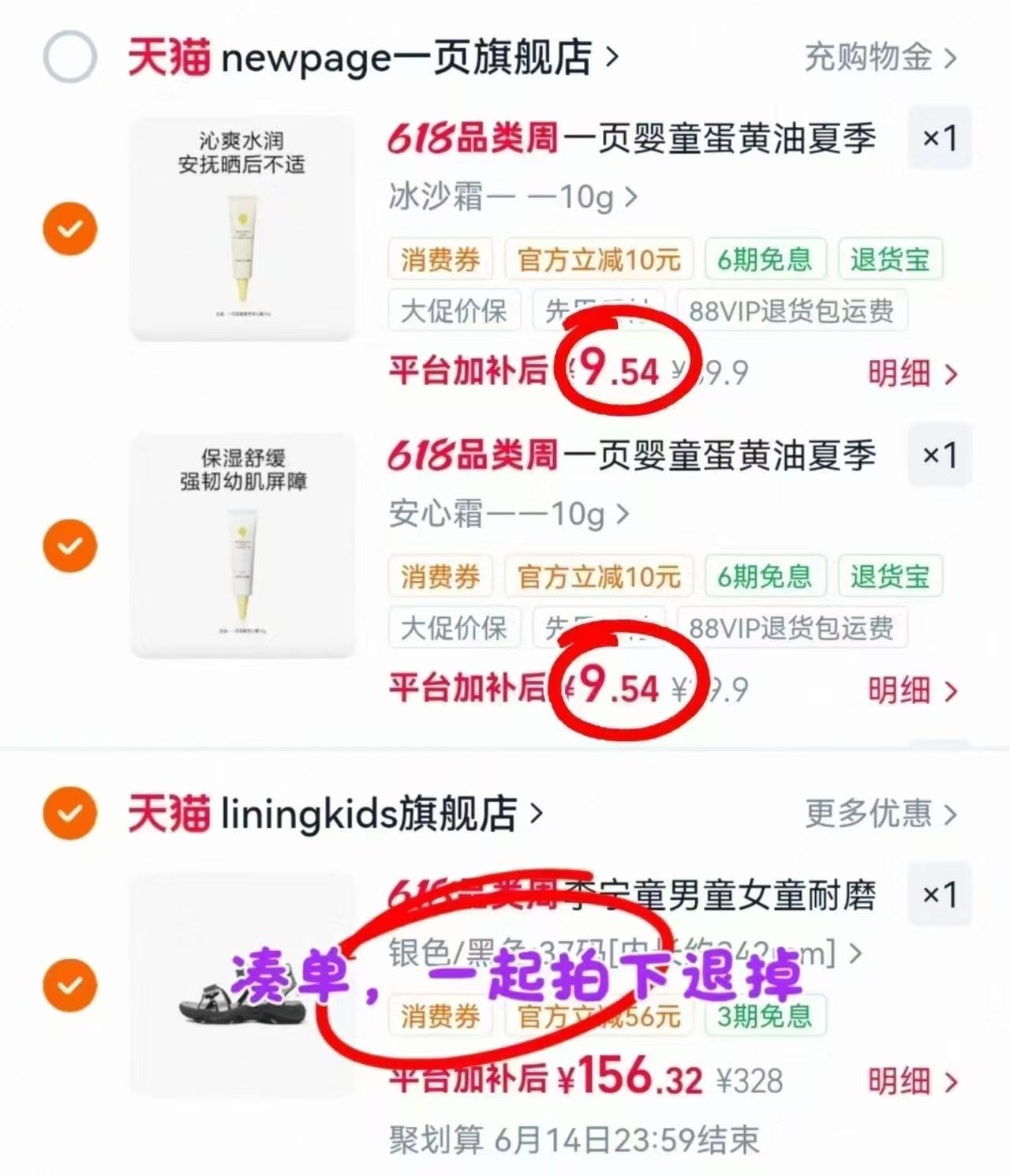 一页安心面霜10g/支 9.5元，一页安心面霜拍2支 19元 - 86线报