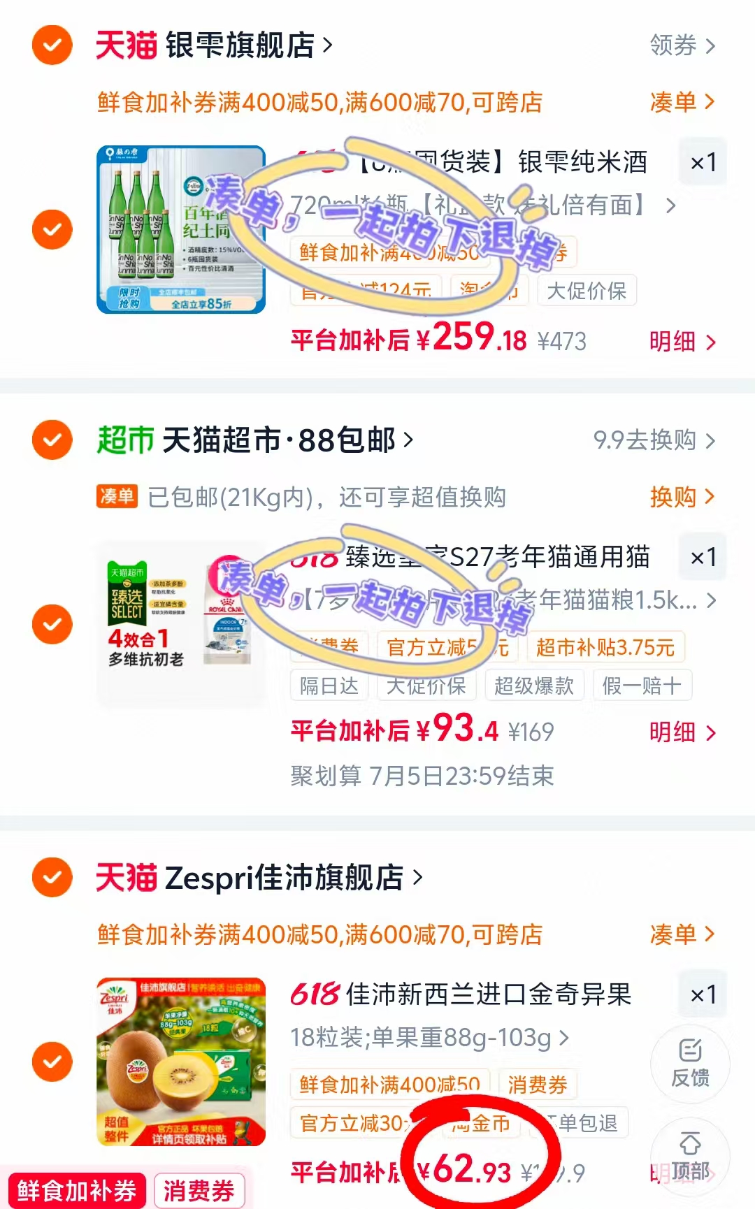 佳沛黄心奇异果拍1发18粒 62.9元 - 86线报