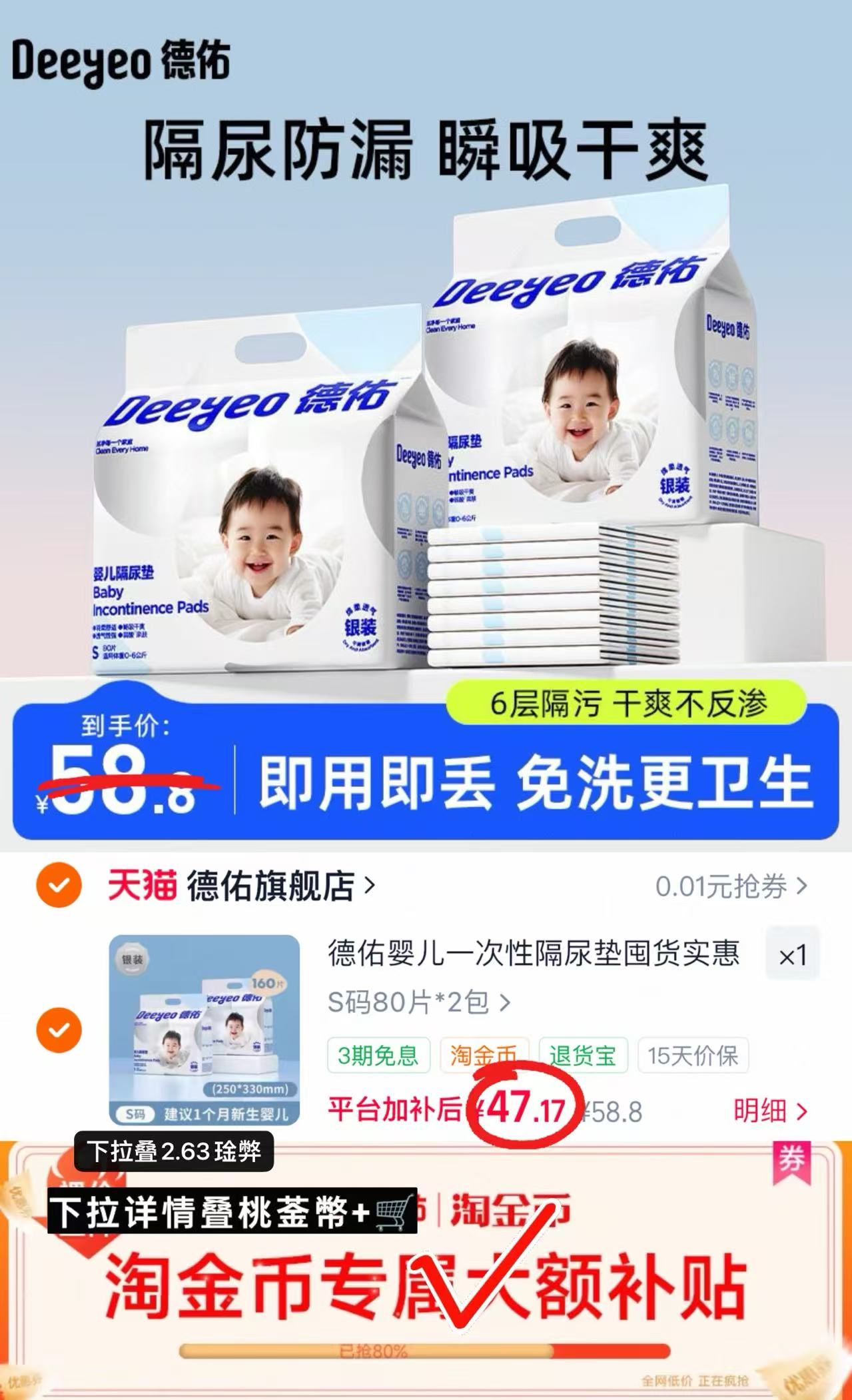 德佑银装一次性隔尿垫拍1共2包 47.1元 - 86线报 德佑银装一次性隔尿垫拍1共2包 47.1元 - 86线报