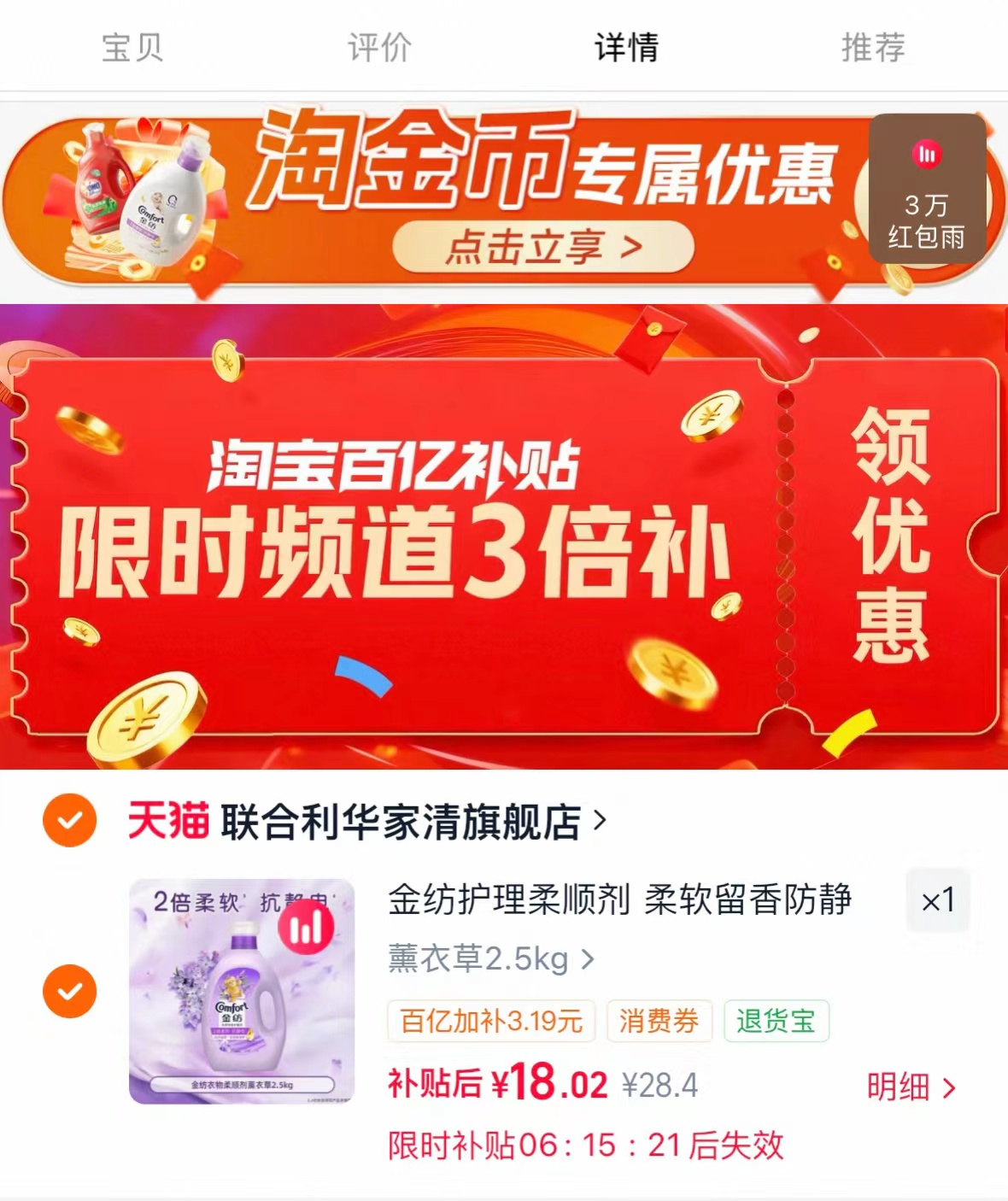金纺衣物柔顺剂2.5kg+暗赠400g*2 18元 - 86线报