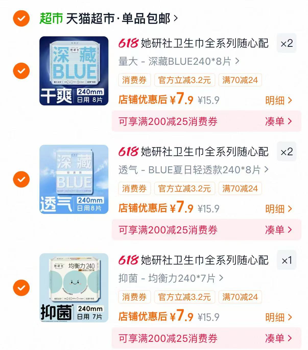 她研社卫生巾任选5件 39.5元 - 86线报