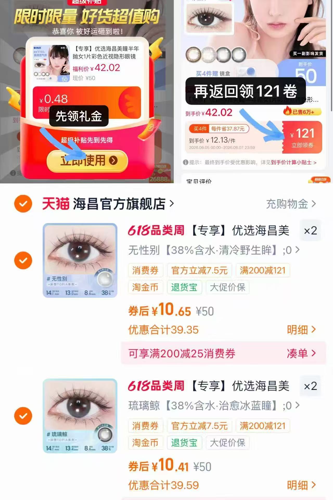 海昌美瞳半年抛拍4件送2镜盒 42.2元 - 86线报