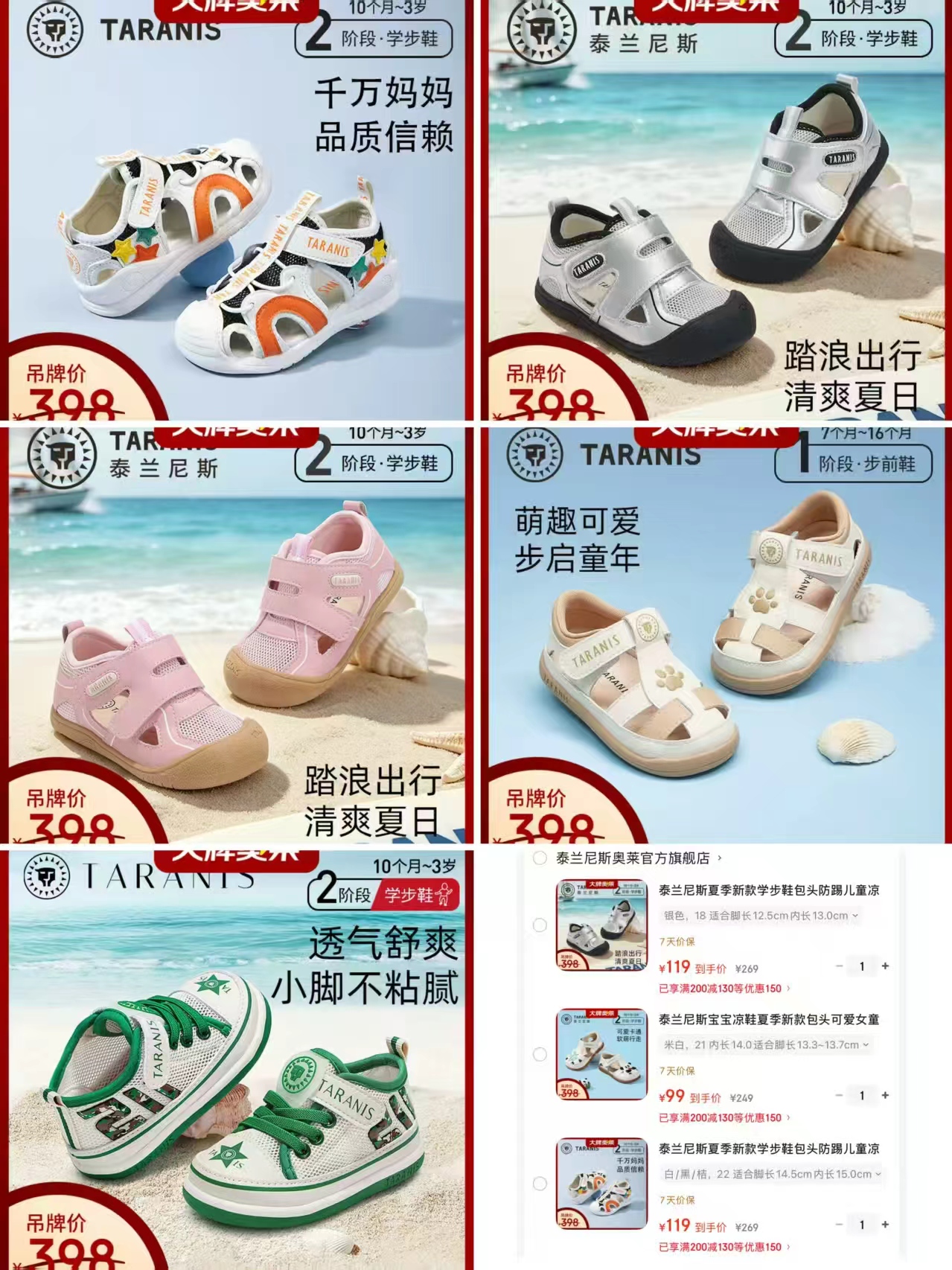 泰兰尼斯包头软底凉鞋 99元，泰兰尼斯网面学步机能鞋 109元，泰兰尼斯爆款凉鞋/学步鞋 119元 - 86线报