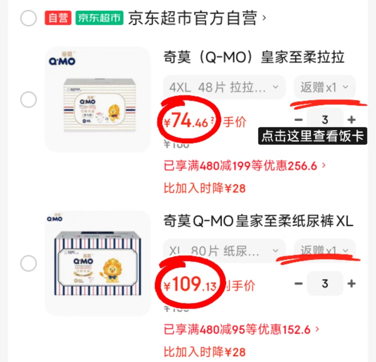 奇莫皇家至柔箱装拉拉裤拍3件发6包 223.4元，奇莫皇家至柔箱装纸尿裤拍3件发6包 327.4元 - 86线报
