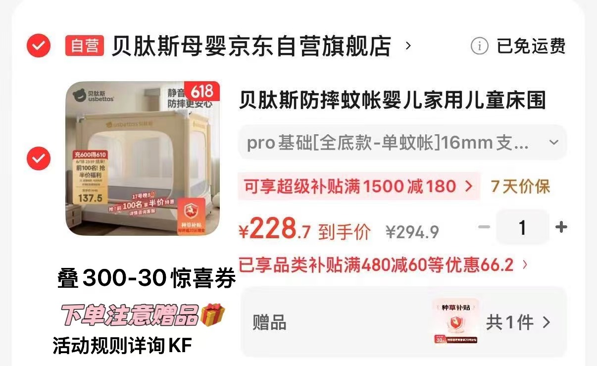 贝肽斯宝宝防摔蚊帐150*200cm 94.3元 - 86线报