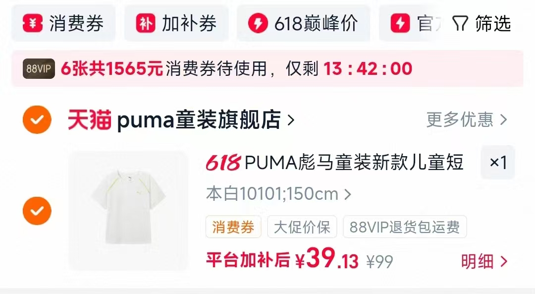 PUMA彪马童装儿童短袖 39元 - 86线报