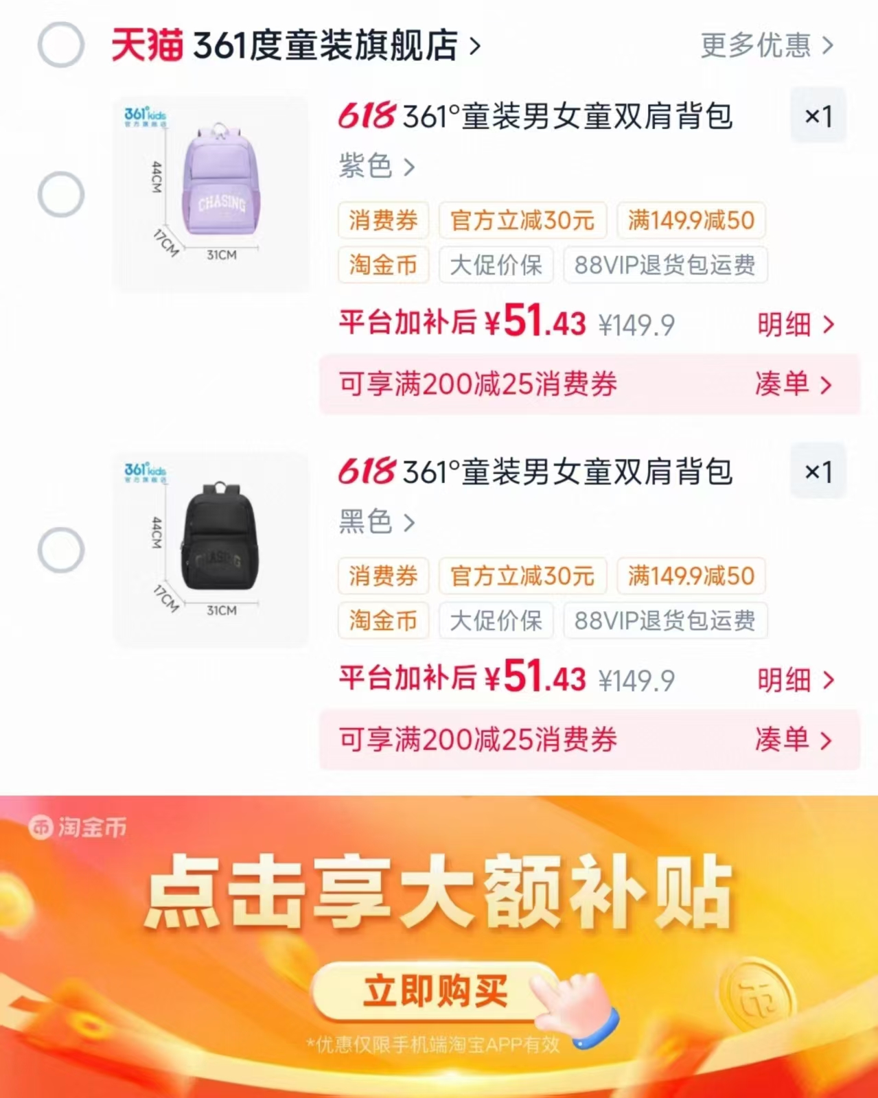 361度儿童双肩包 51.4元 - 86线报