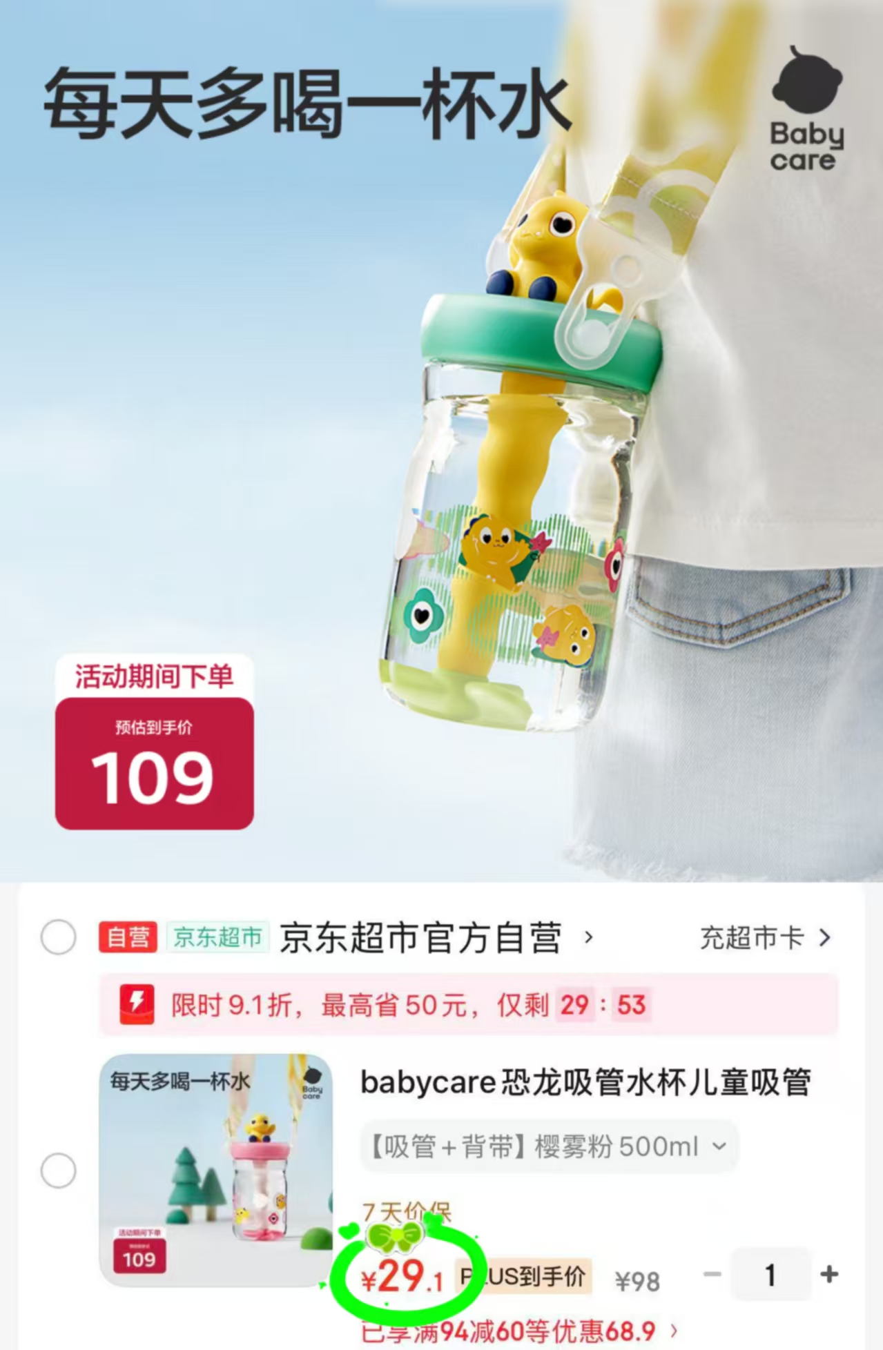 bbc恐龙冷萃水杯500ml 29.1元 - 86线报 bbc恐龙冷萃水杯500ml 29.1元 - 86线报