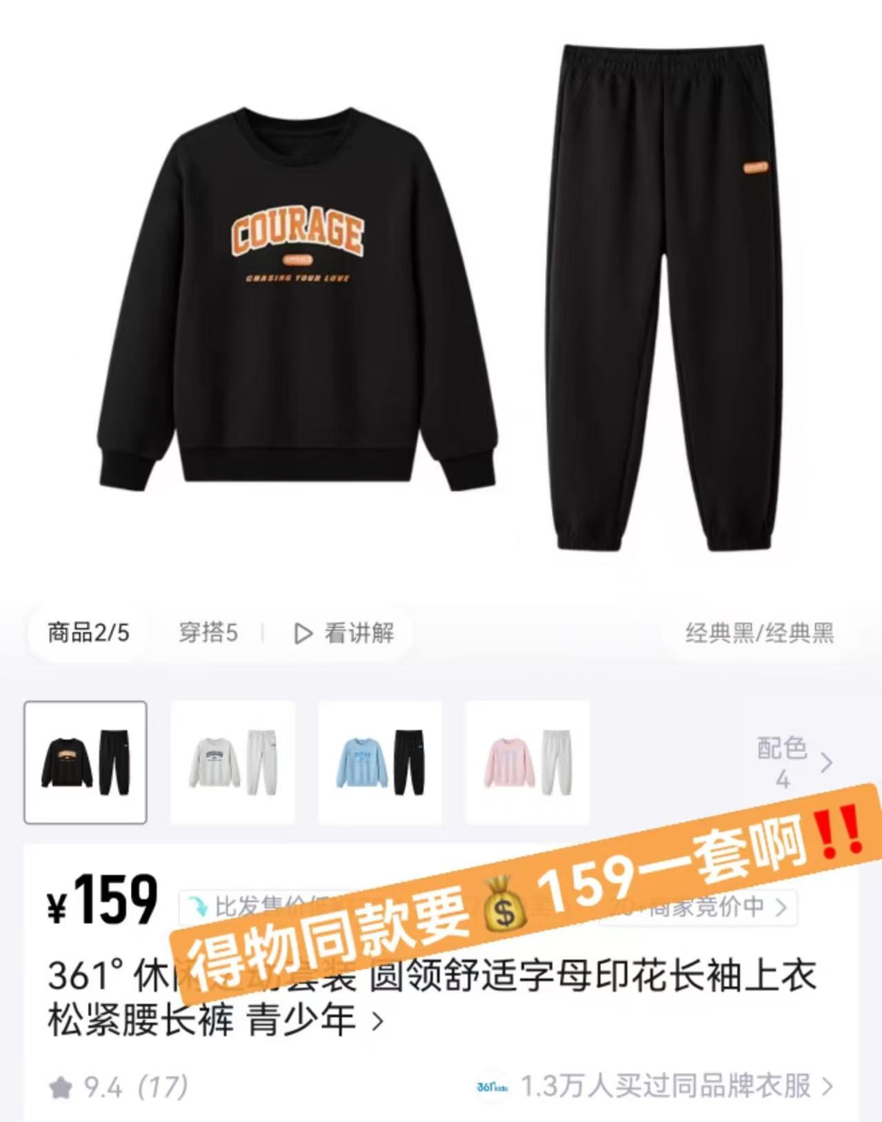 361°儿童秋冬套装 44.3元 - 86线报
