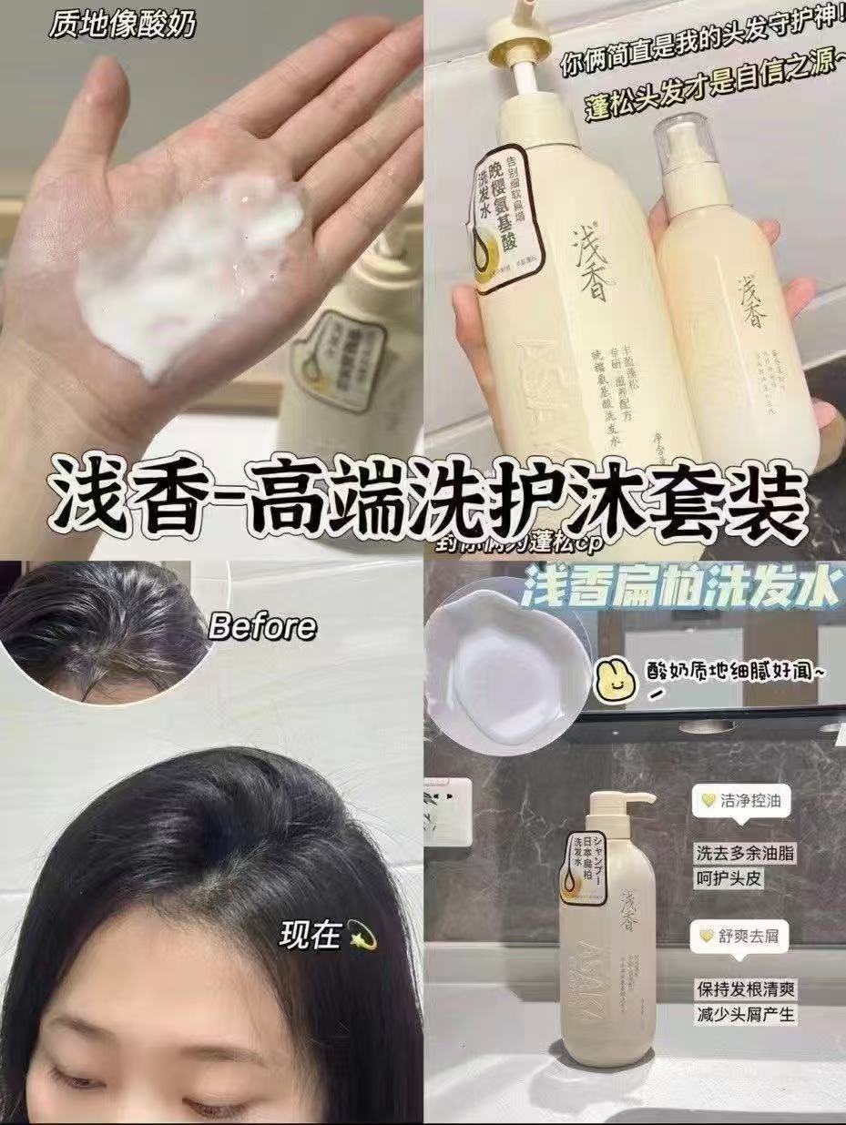 浅香护发素+沐浴露500g/瓶 16.9元 - 折送网