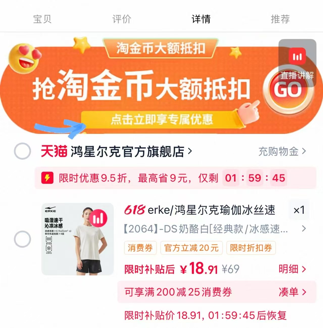 鸿星尔克冰丝速干衣 18.9元 - 86线报
