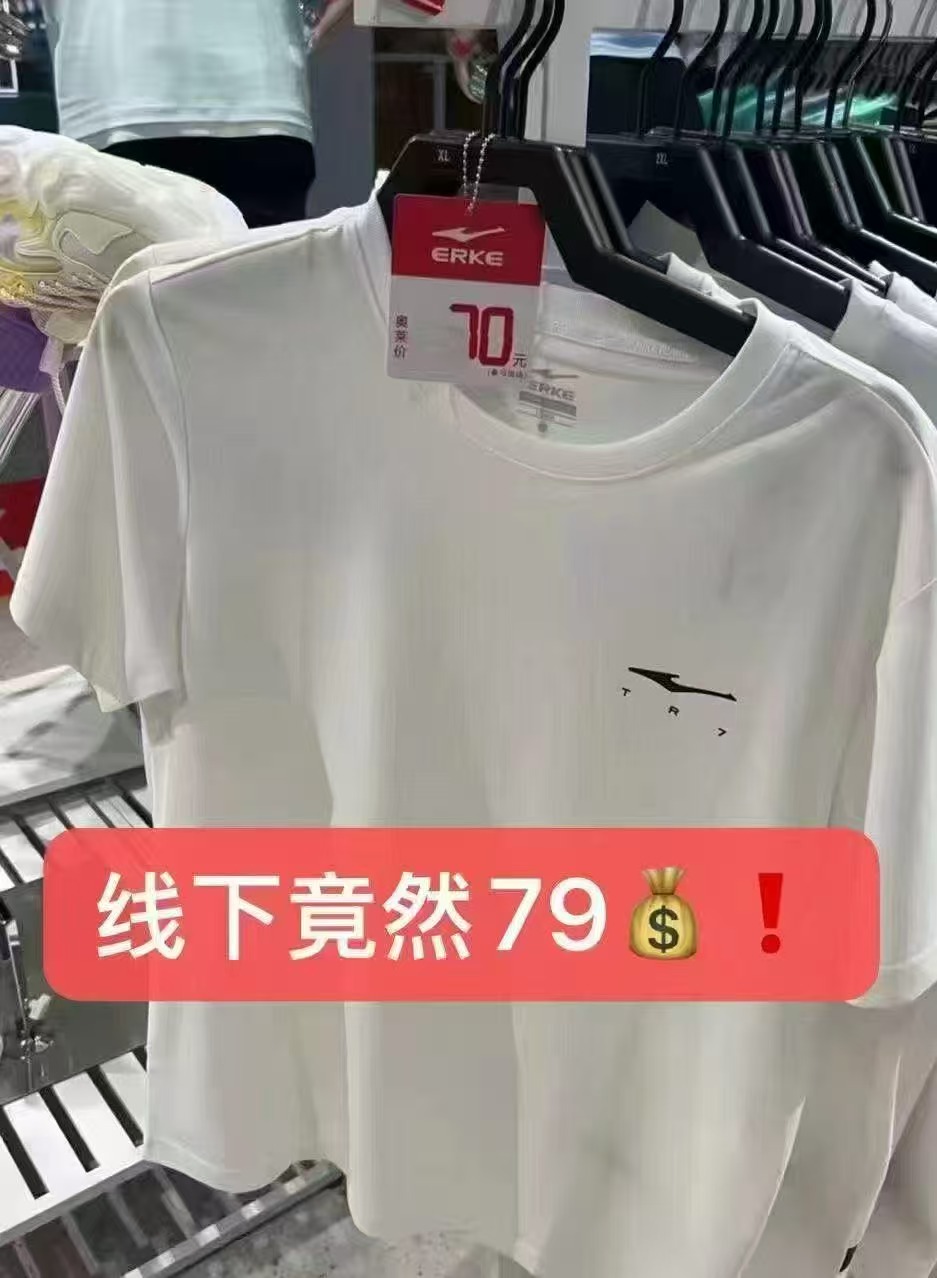 鸿星尔克冰丝速干衣 18.9元 - 86线报