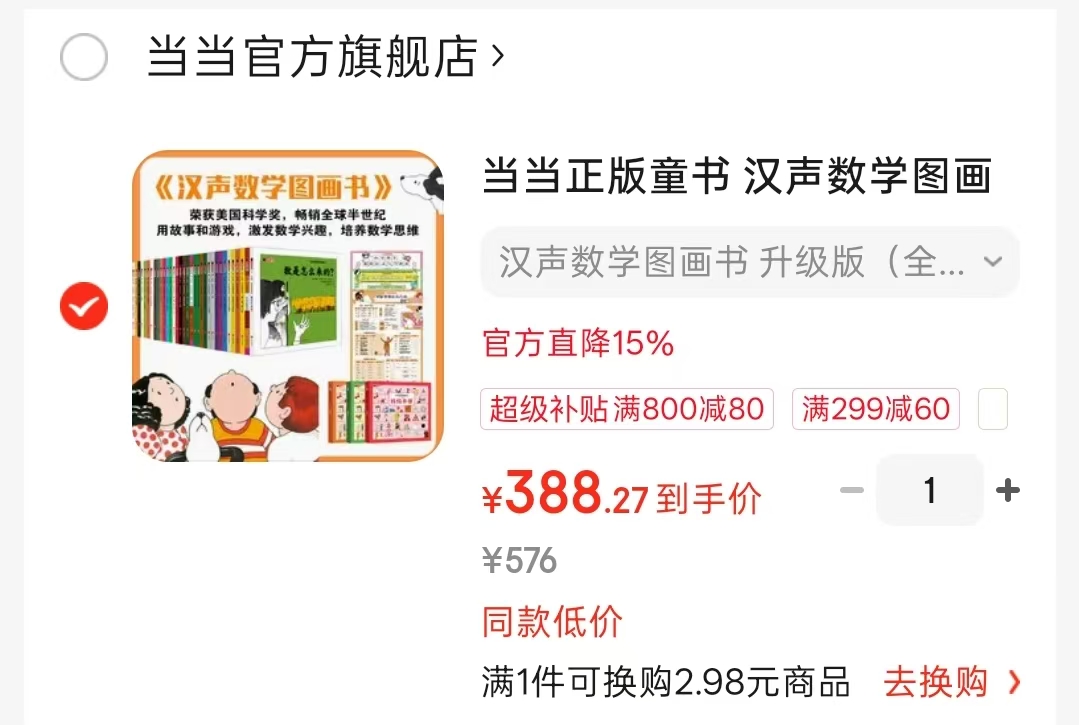 汉声数学图画书升级版41册+妈妈 388.2元 - 86线报 汉声数学图画书升级版41册+妈妈 388.2元 - 86线报
