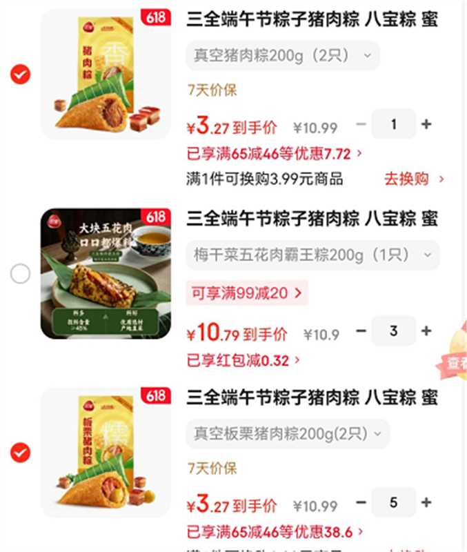 三全端午节粽子猪肉粽200g任选6件 19.9元 - 86线报