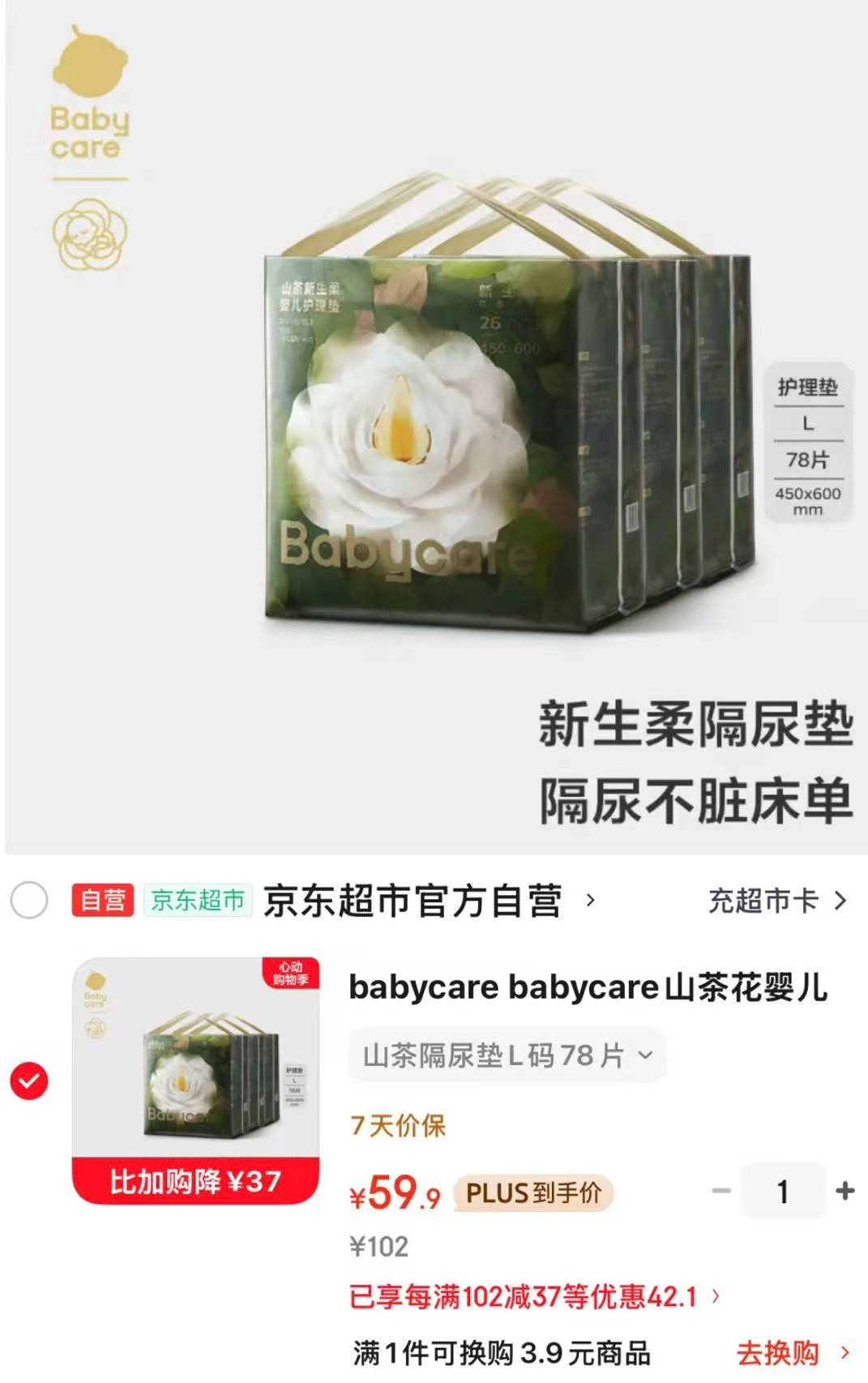 Babycare山茶花隔尿垫拍1到手3件 59.9元 - 86线报 Babycare山茶花隔尿垫拍1到手3件 59.9元 - 86线报