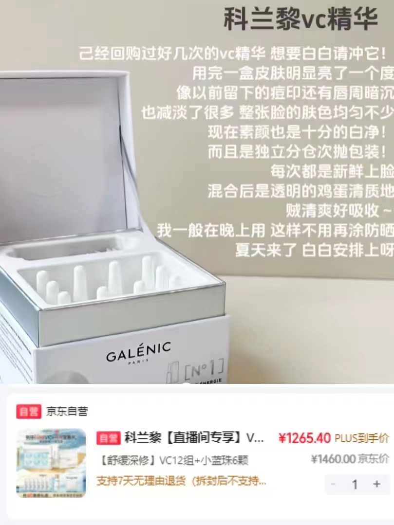 科兰黎护肤套装VC精华12组+修护蓝珠6颗护肤品 - 86线报