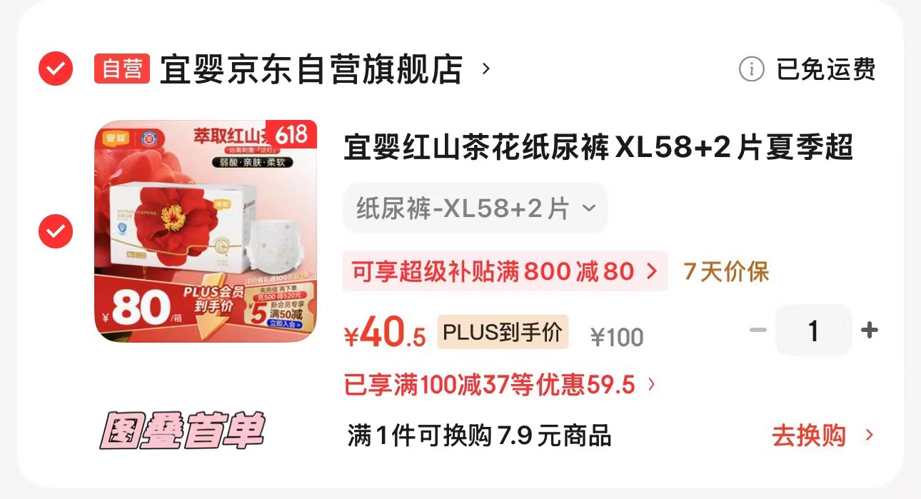 宜婴头等舱系列尿不湿拍3发6包 154.5元，宜婴红山茶裤尿不湿拍1发2 40.5元 - 86线报