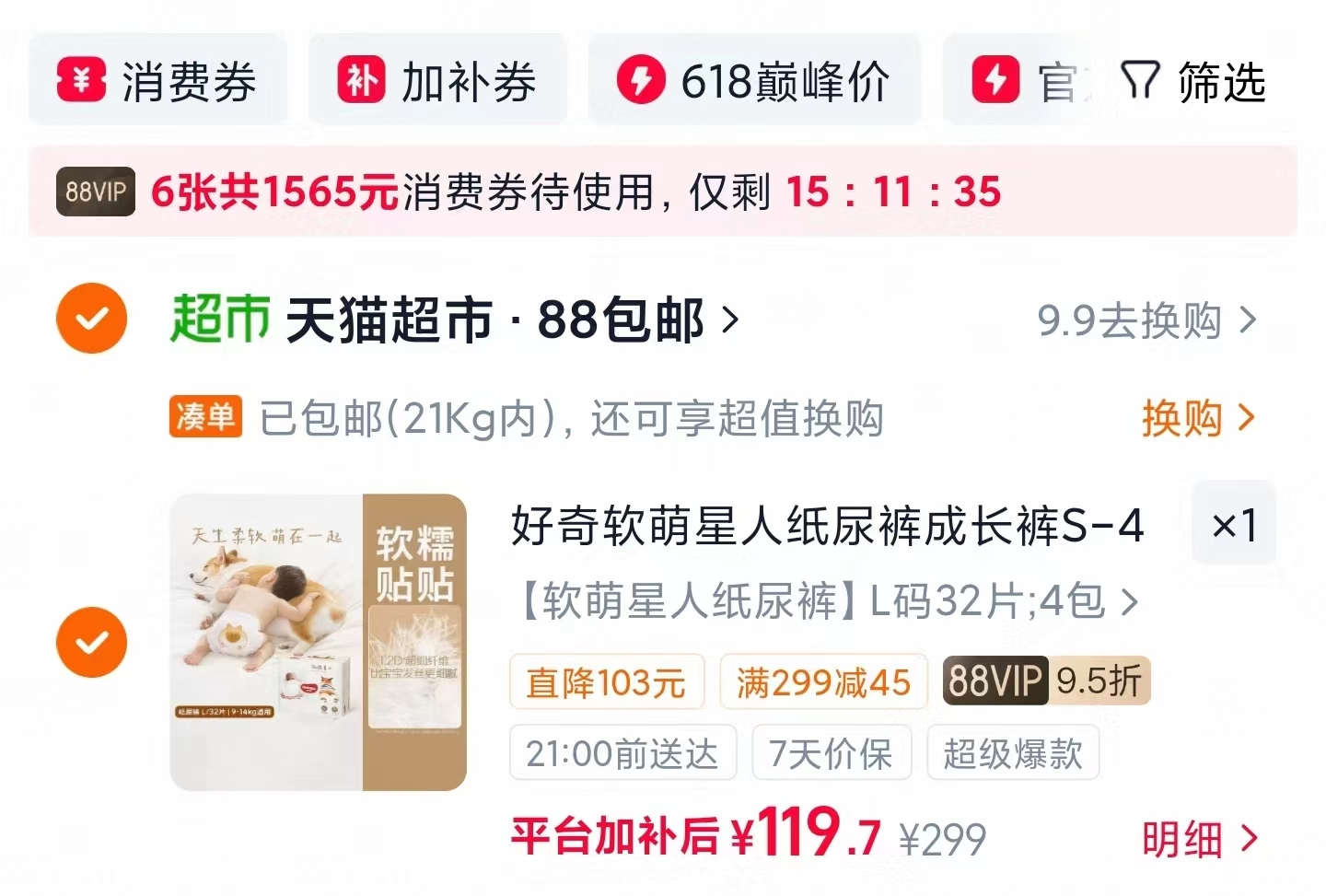 好奇软萌星人柯基裤拍1发4包 119元 - 86线报