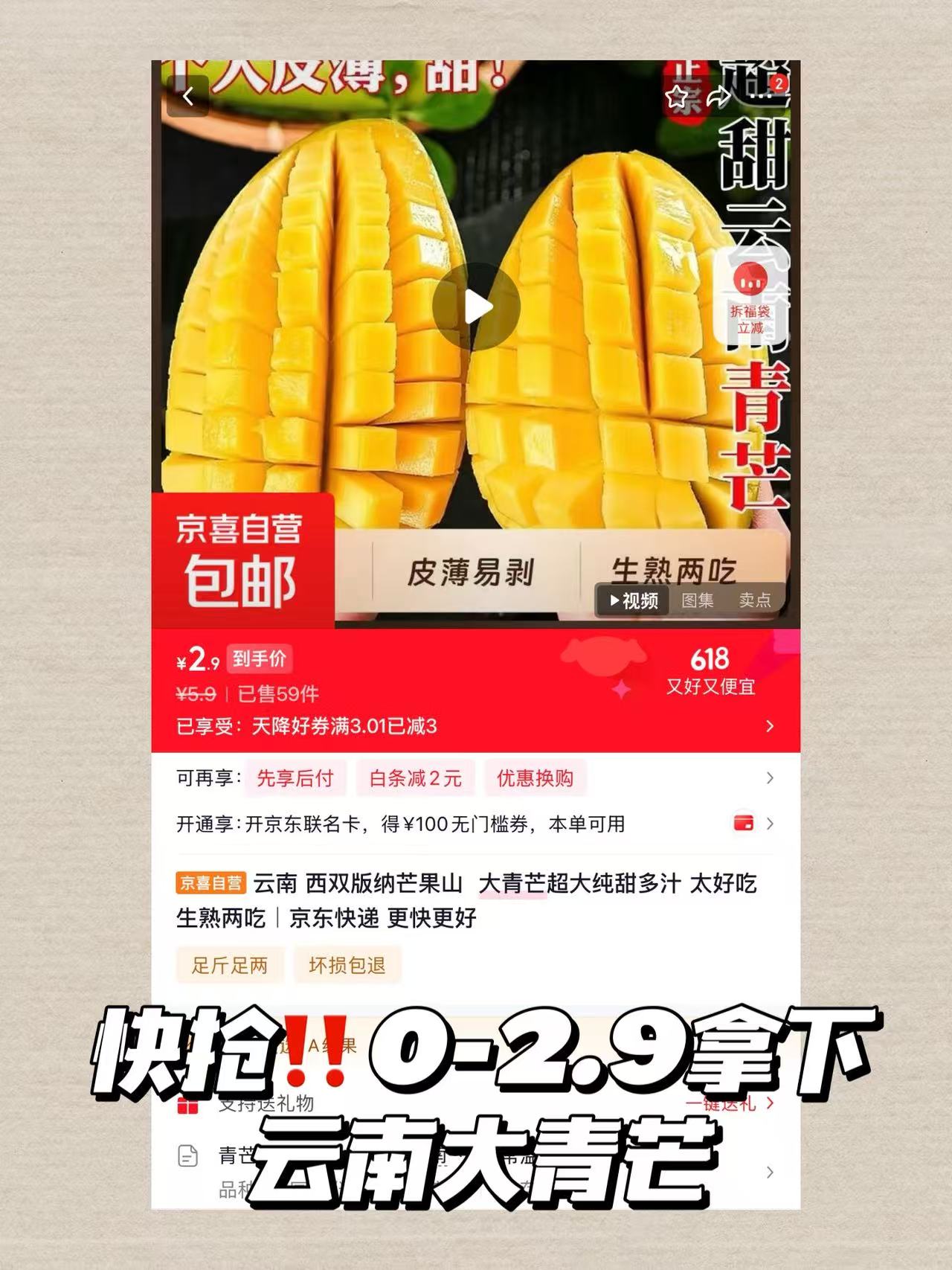 大青芒带箱2斤装 2.9元 - 86线报 大青芒带箱2斤装 2.9元 - 86线报