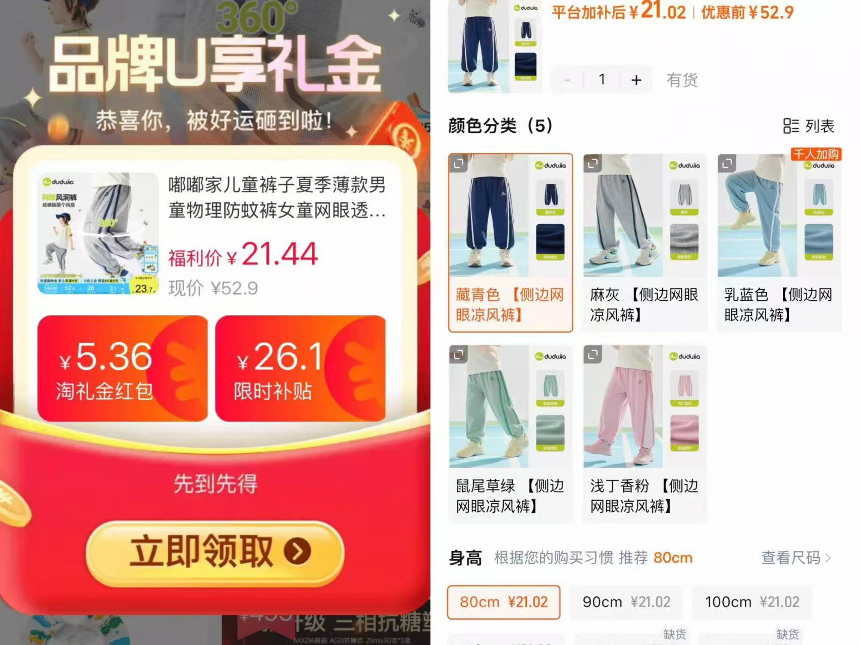 嘟嘟家防蚊裤 21元 - 86线报