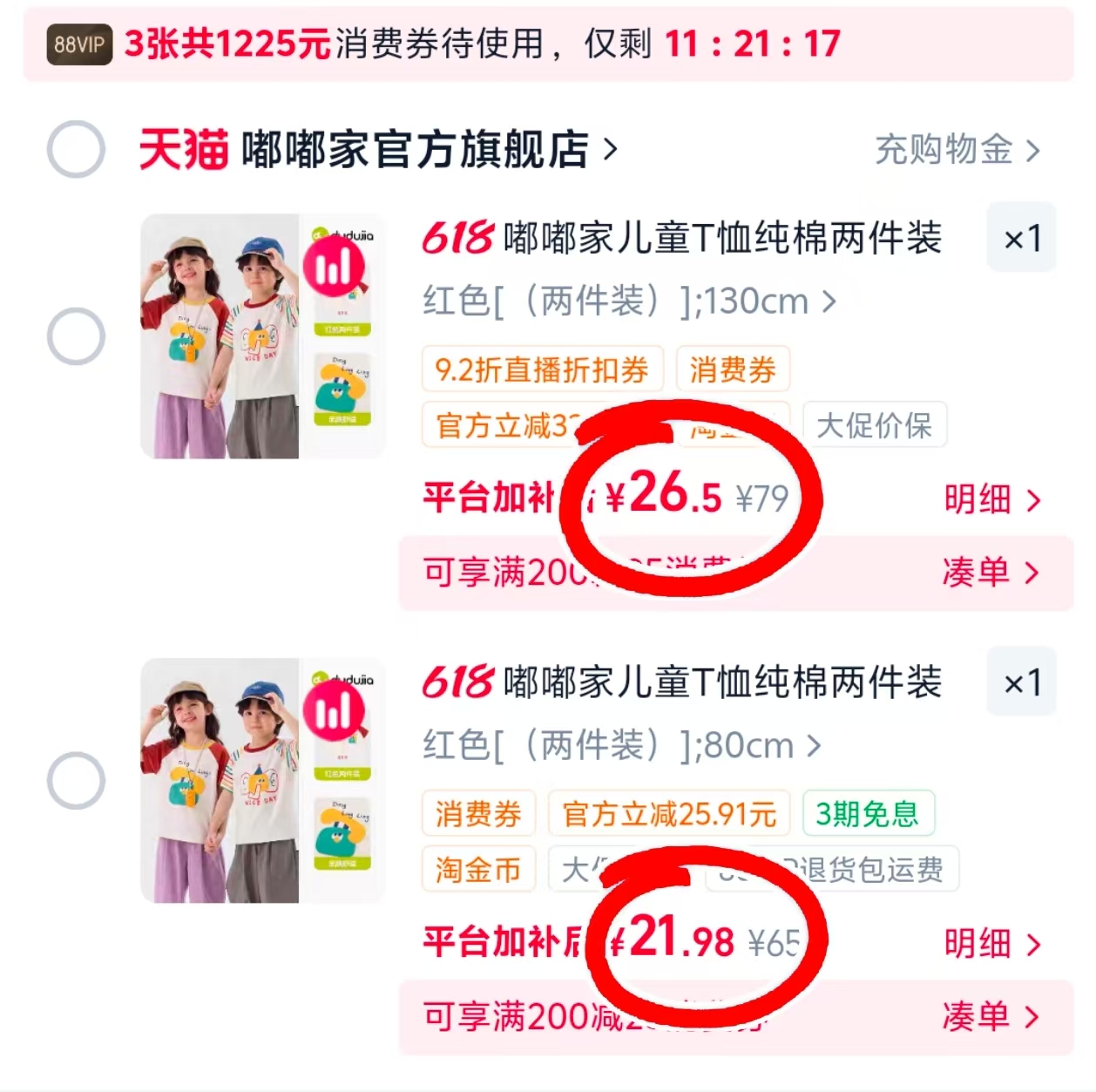 嘟嘟家纯棉短袖2件装 22元 - 86线报 嘟嘟家纯棉短袖2件装 22元 - 86线报