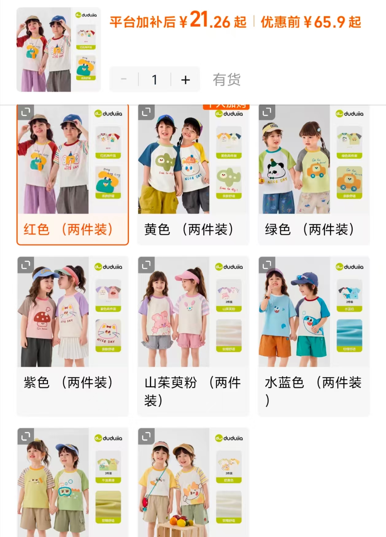 嘟嘟家纯棉短袖2件装 22元 - 86线报 嘟嘟家纯棉短袖2件装 22元 - 86线报