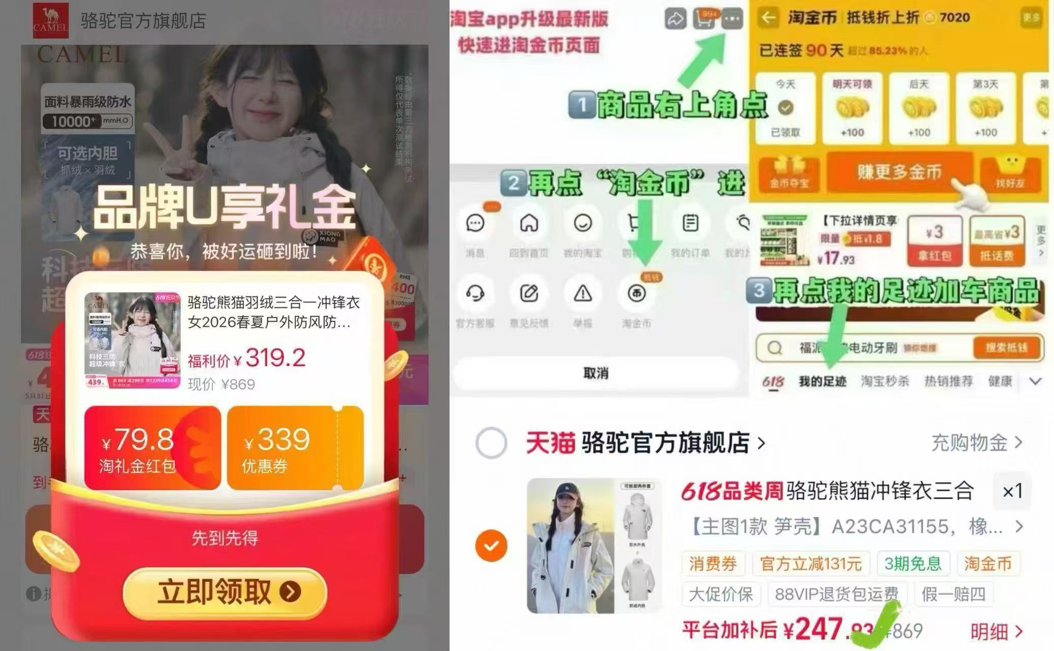 骆驼熊猫笋壳三合一冲锋衣 247.5元 - 86线报 骆驼熊猫笋壳三合一冲锋衣 247.5元 - 86线报