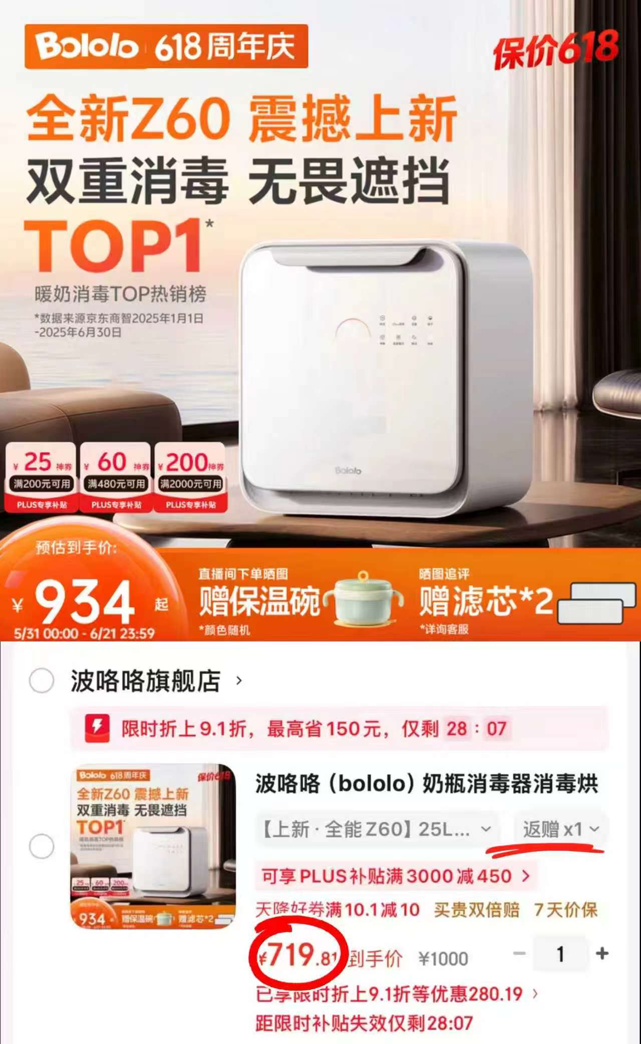 波咯咯紫外线消毒柜全能Z60 669.8元,滴露衣物消毒除菌液3L大瓶 拍1发2瓶 96.6元 - 86线报 波咯咯紫外线消毒柜全能Z60 669.8元,滴露衣物消毒除菌液3L大瓶 拍1发2瓶 96.6元 - 86线报