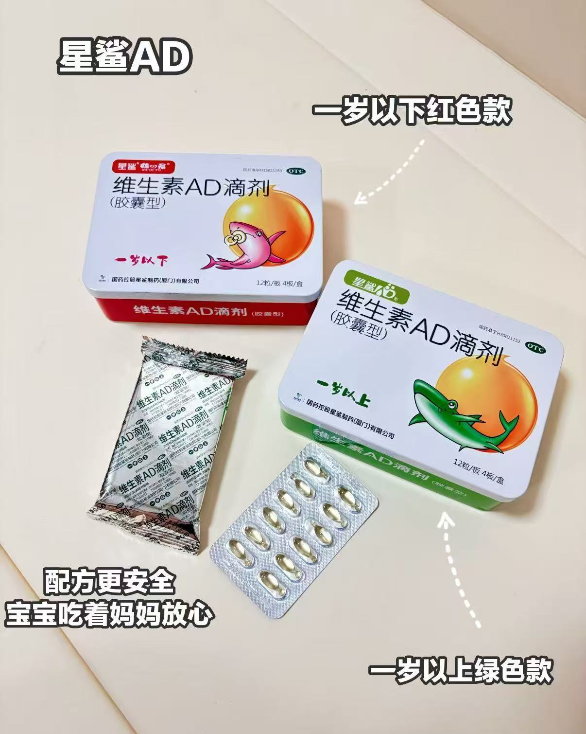 星鲨维生素D3+AD滴剂216粒 84.5元 - 86线报