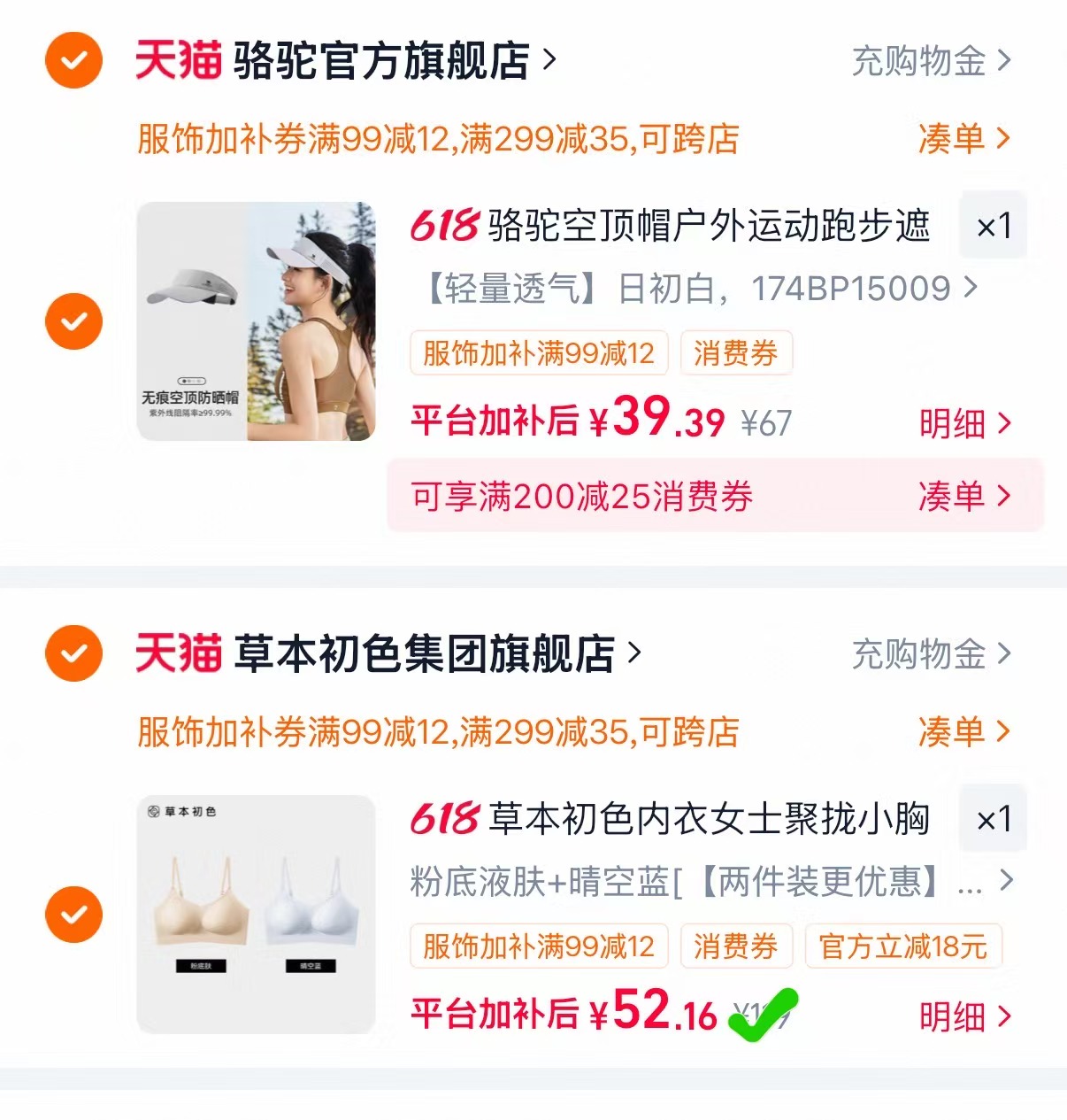 草本初色无痕细肩带内衣任选2件装 52.1元 - 86线报