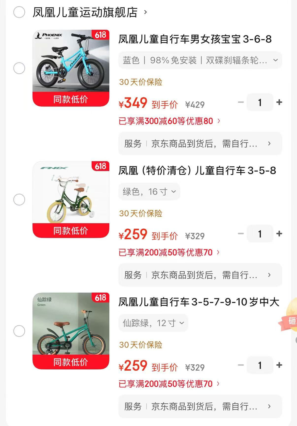 凤凰儿童自行车双碟刹辐条轮14寸 349元，凤凰儿童自行车中大童复古款16寸 259元 - 线报酷