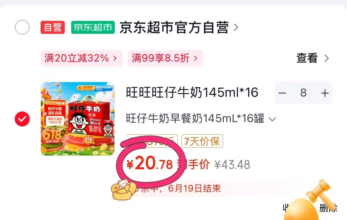 旺仔 20元 - 线报酷