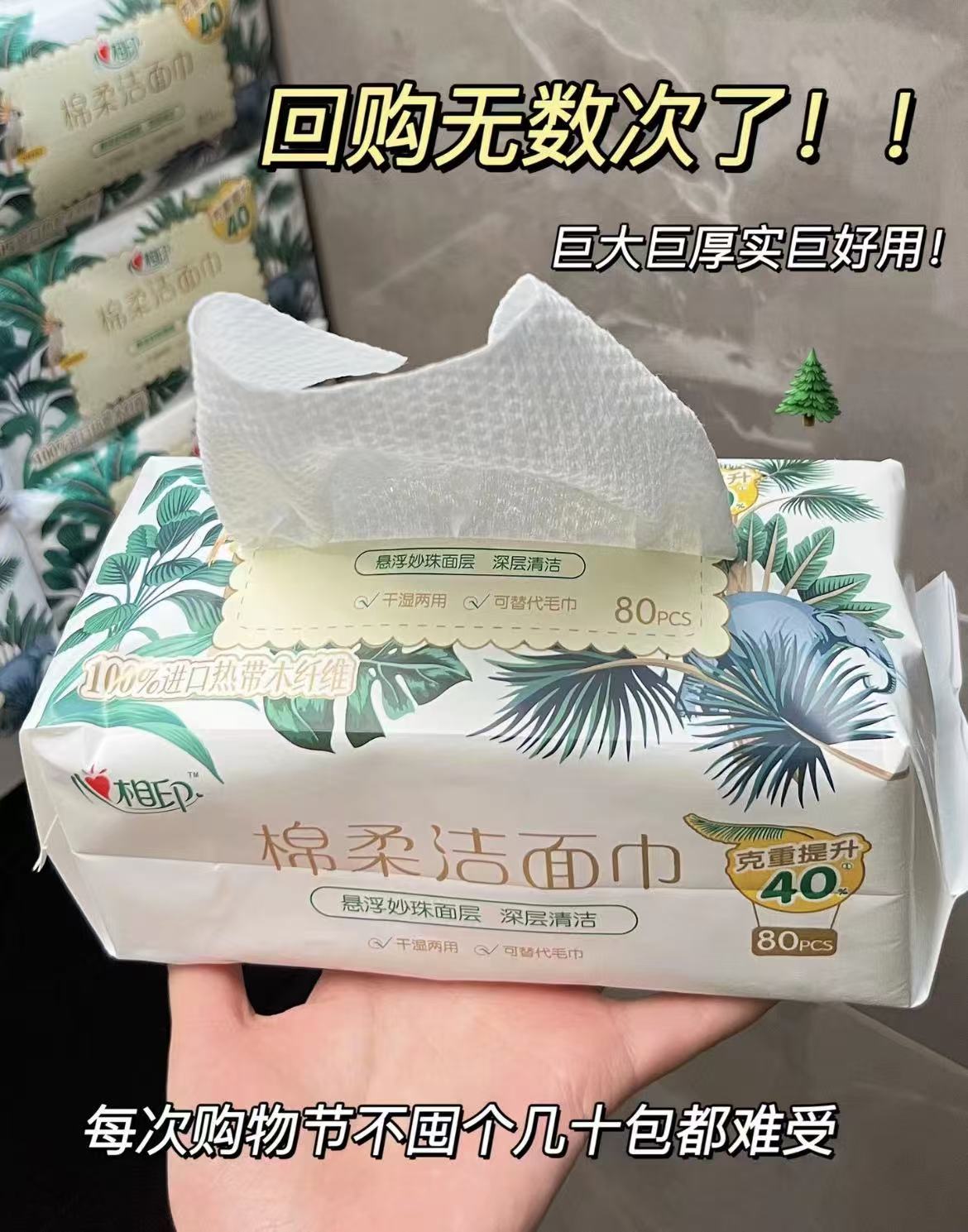 心相印洗脸巾80抽*4包 26元 - 86线报 心相印洗脸巾80抽*4包 26元 - 86线报