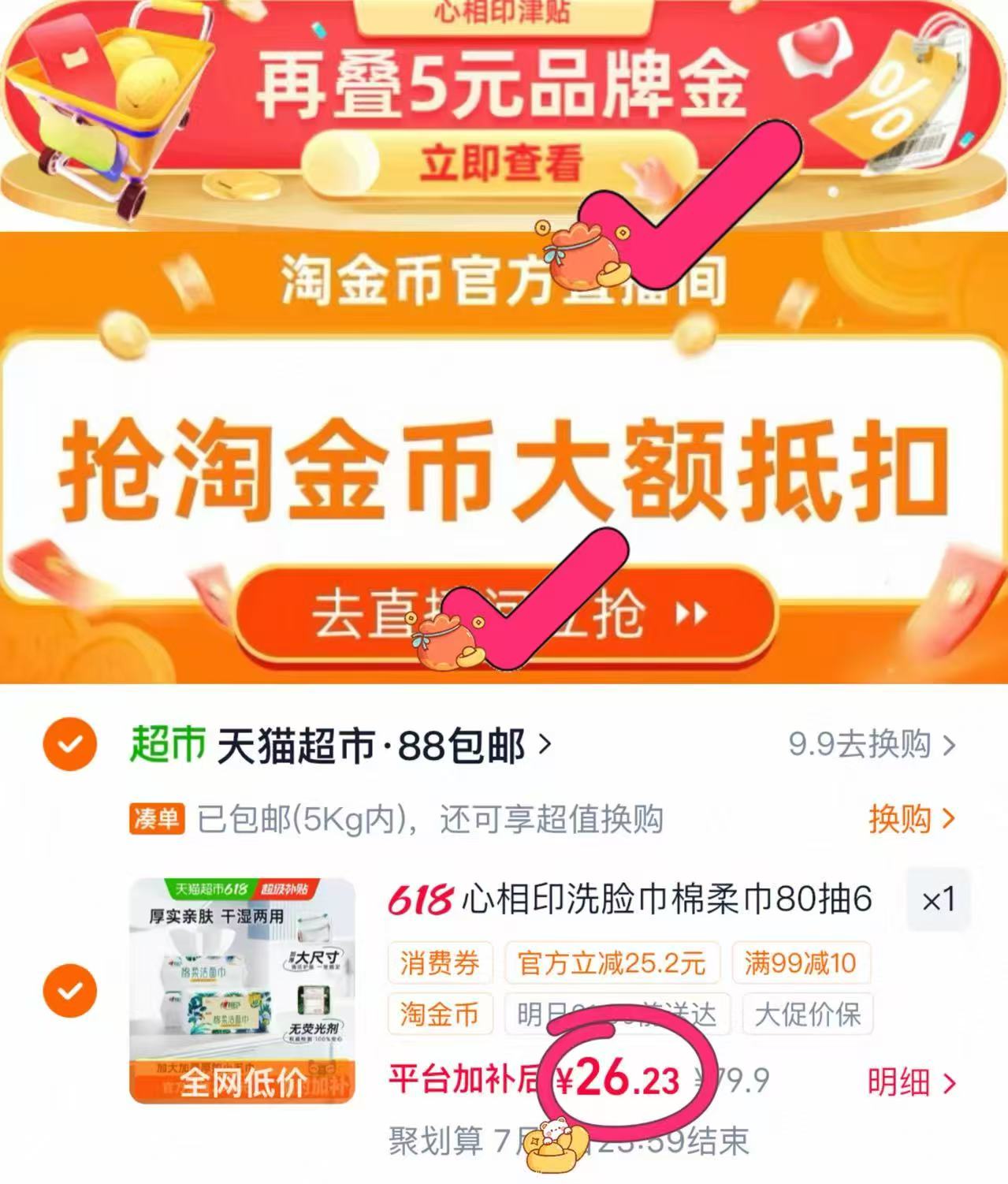 心相印洗脸巾80抽*4包 26元 - 86线报