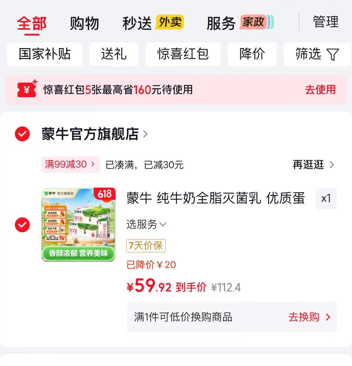蒙牛纯牛奶全脂灭菌乳200mL×24包×2箱 59.9元 - 86线报 蒙牛纯牛奶全脂灭菌乳200mL×24包×2箱 59.9元 - 86线报