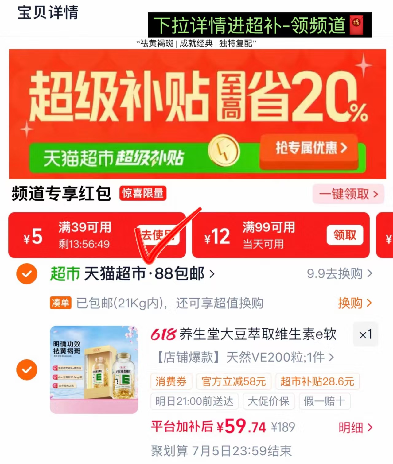 养生堂天然ve软胶囊200粒 59.7元 - 86线报 养生堂天然ve软胶囊200粒 59.7元 - 86线报