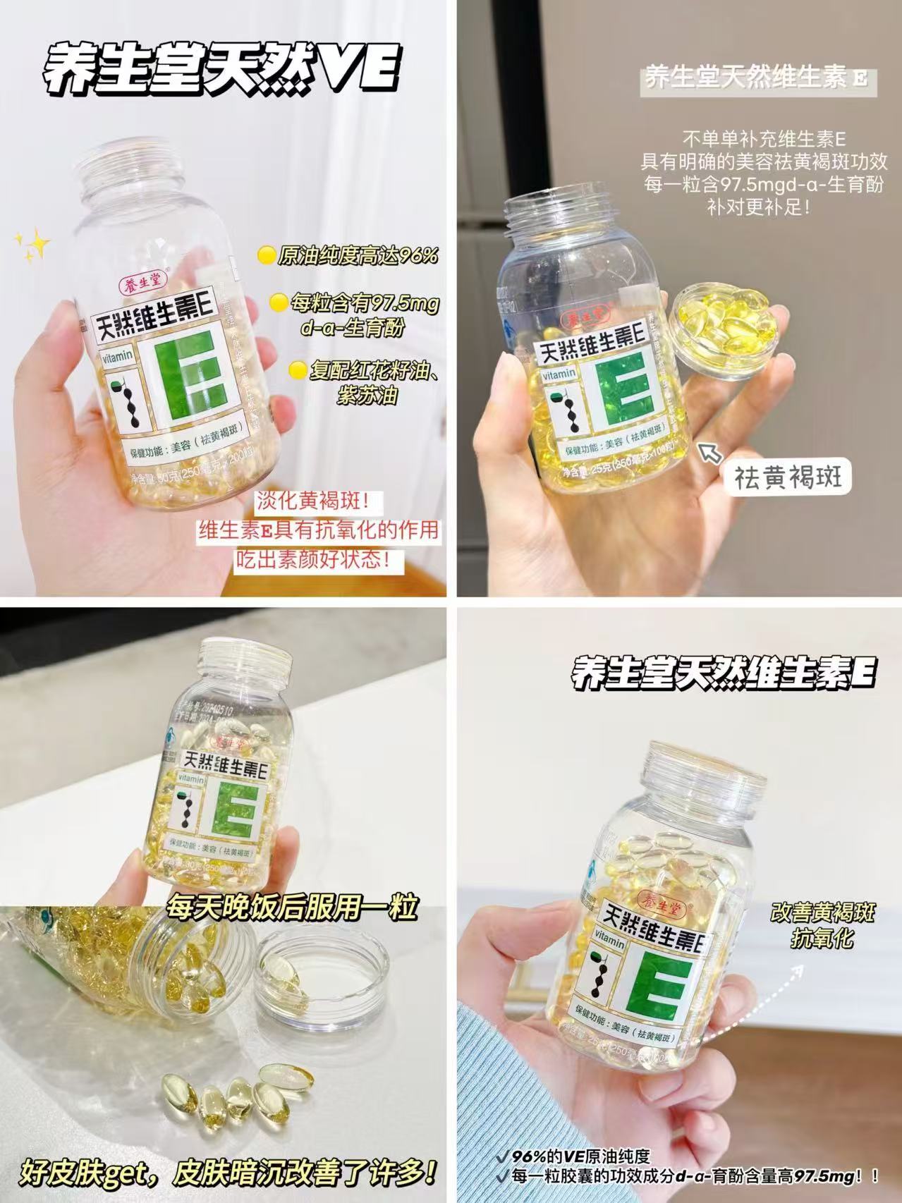 养生堂天然ve软胶囊200粒 59.7元 - 86线报