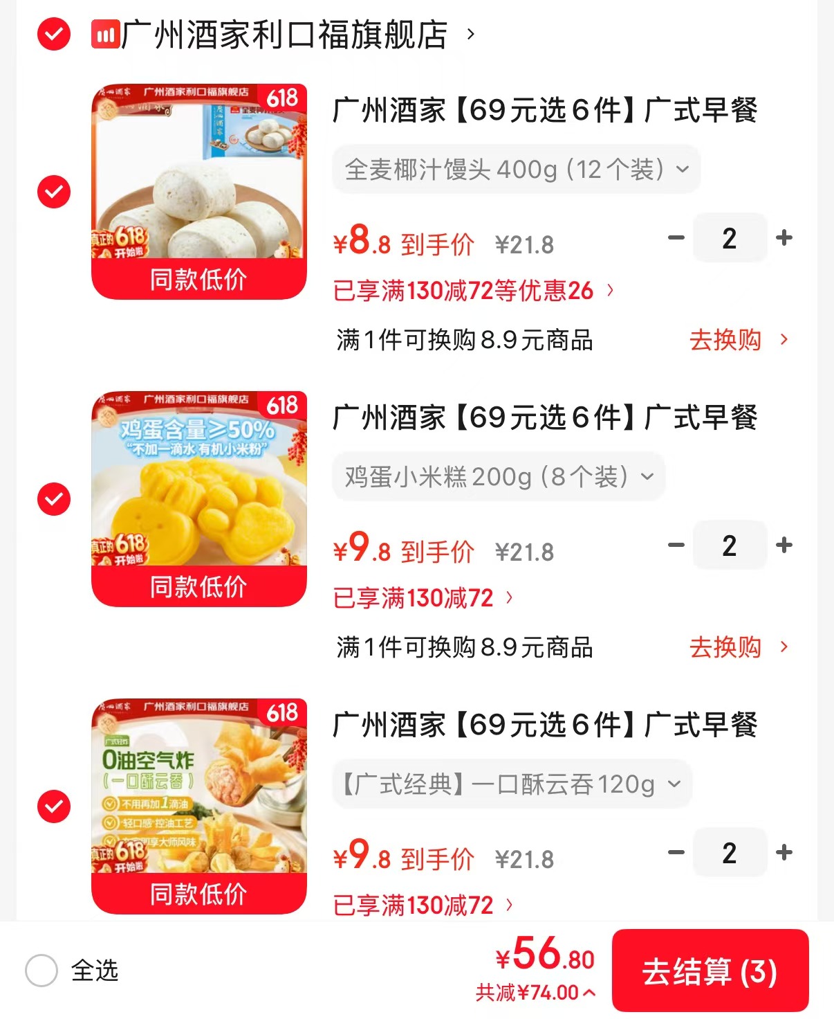 广州酒家早餐美食任选拍6件 56.8元 - 86线报 广州酒家早餐美食任选拍6件 56.8元 - 86线报