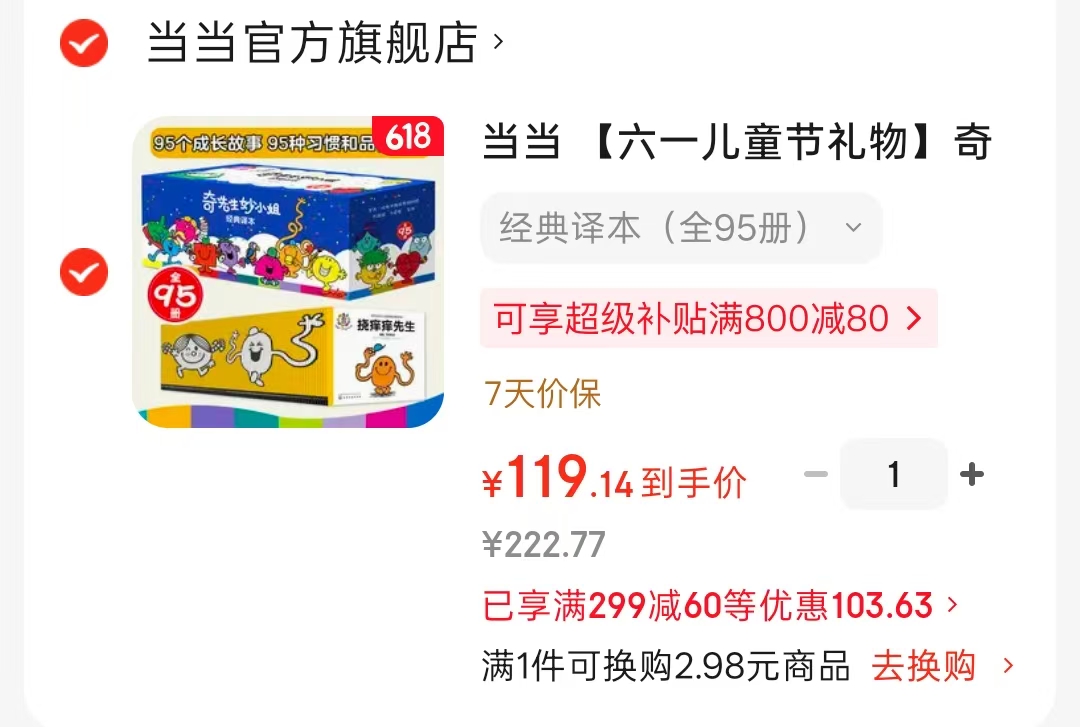 奇先生妙小姐经典译本全95册 119元 - 86线报 奇先生妙小姐经典译本全95册 119元 - 86线报