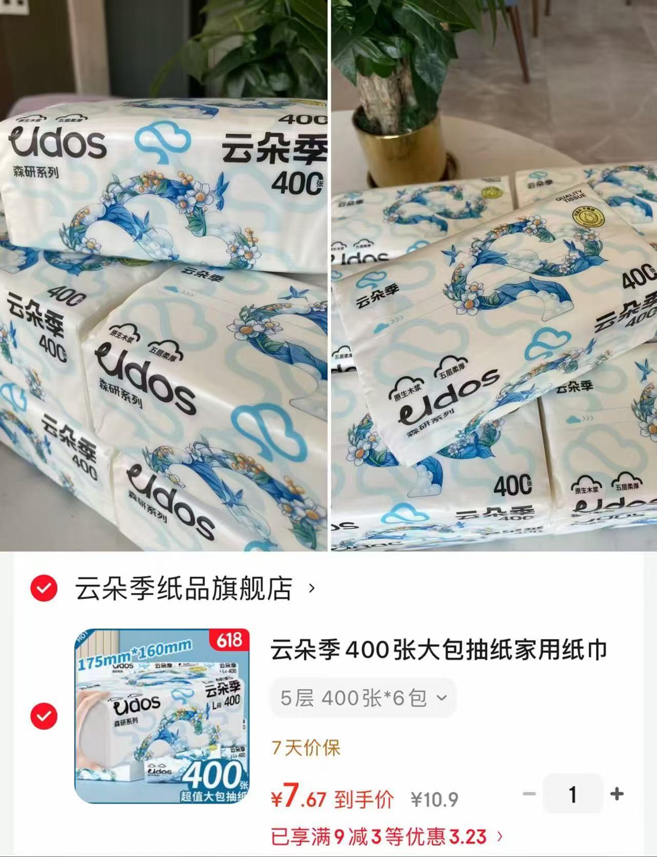 云朵季抽纸400张*6 7.9元 - 86线报 云朵季抽纸400张*6 7.9元 - 86线报