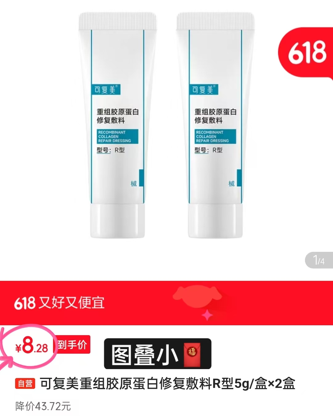 可复美R型修复乳5g*2支 9元 - 86线报 可复美R型修复乳5g*2支 9元 - 86线报